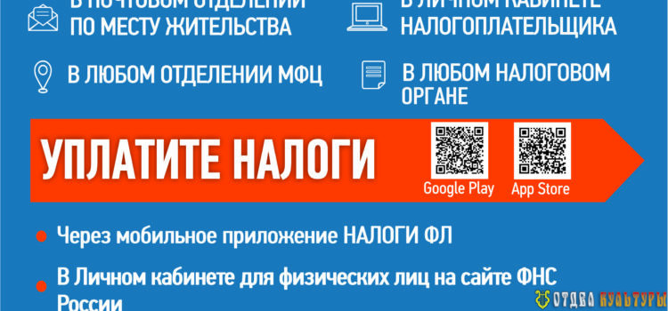 Платим налоги сегодня — создаем будущее!