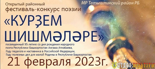 Конкурс 95-летию со дня рождения народного поэта Республики Башкортостан Ангама Атнабаева пройдет в онлайн-формате