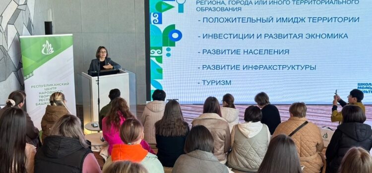 В Уфе стартовал Республиканский проект «Школа молодого культорганизатора»