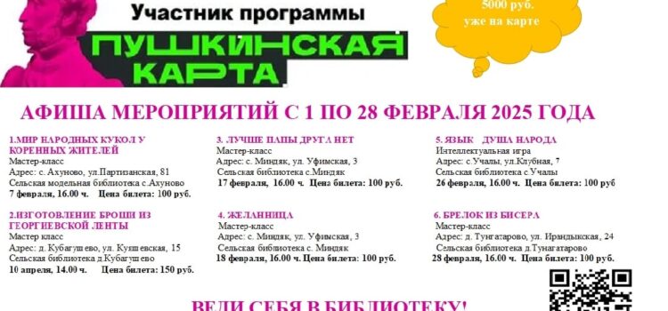 ПУШКИНСКАЯ КАРТА | Центральная районная модельная библиотека предлагает посетить следующие события в феврале: ПУШКИНСКАЯ КАРТА | Центральная районная модельная библиотека предлагает посетить следующие события в феврале: