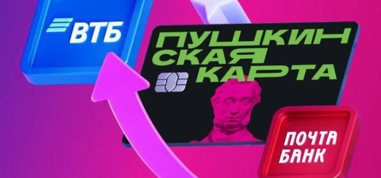 ВНИМАНИЕ, ВЛАДЕЛЬЦЫ ПУШКИНСКОЙ КАРТЫ! ВАЖНАЯ ИНФОРМАЦИЯ О СМЕНЕ ОПЕРАТОРА