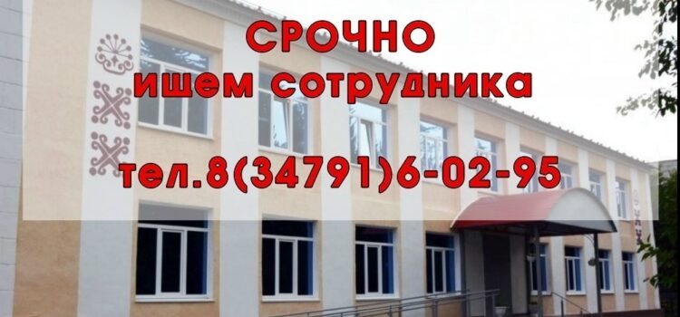 В Учалинский историко-краеведческий музей требуется хранитель фонда